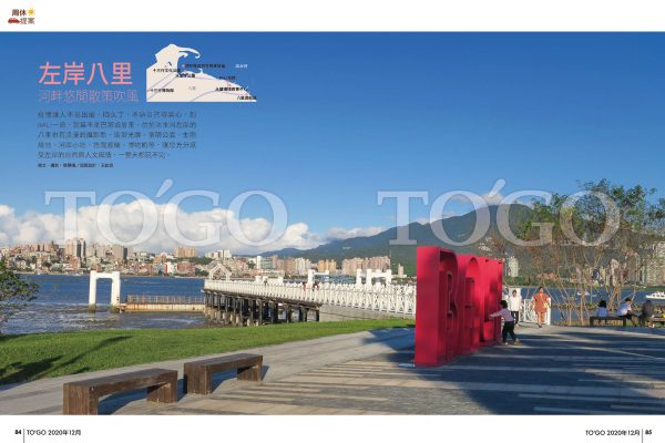 左岸八里 河畔悠閒散策吹風