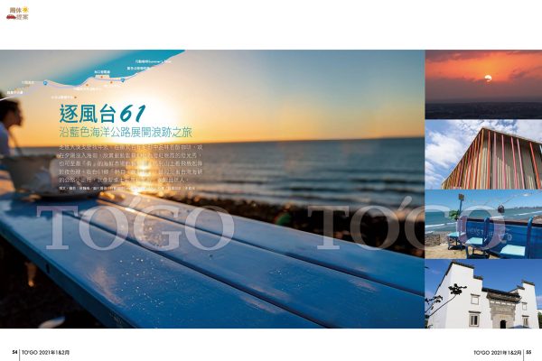 逐風台61 沿藍色海洋公路展開浪跡之旅