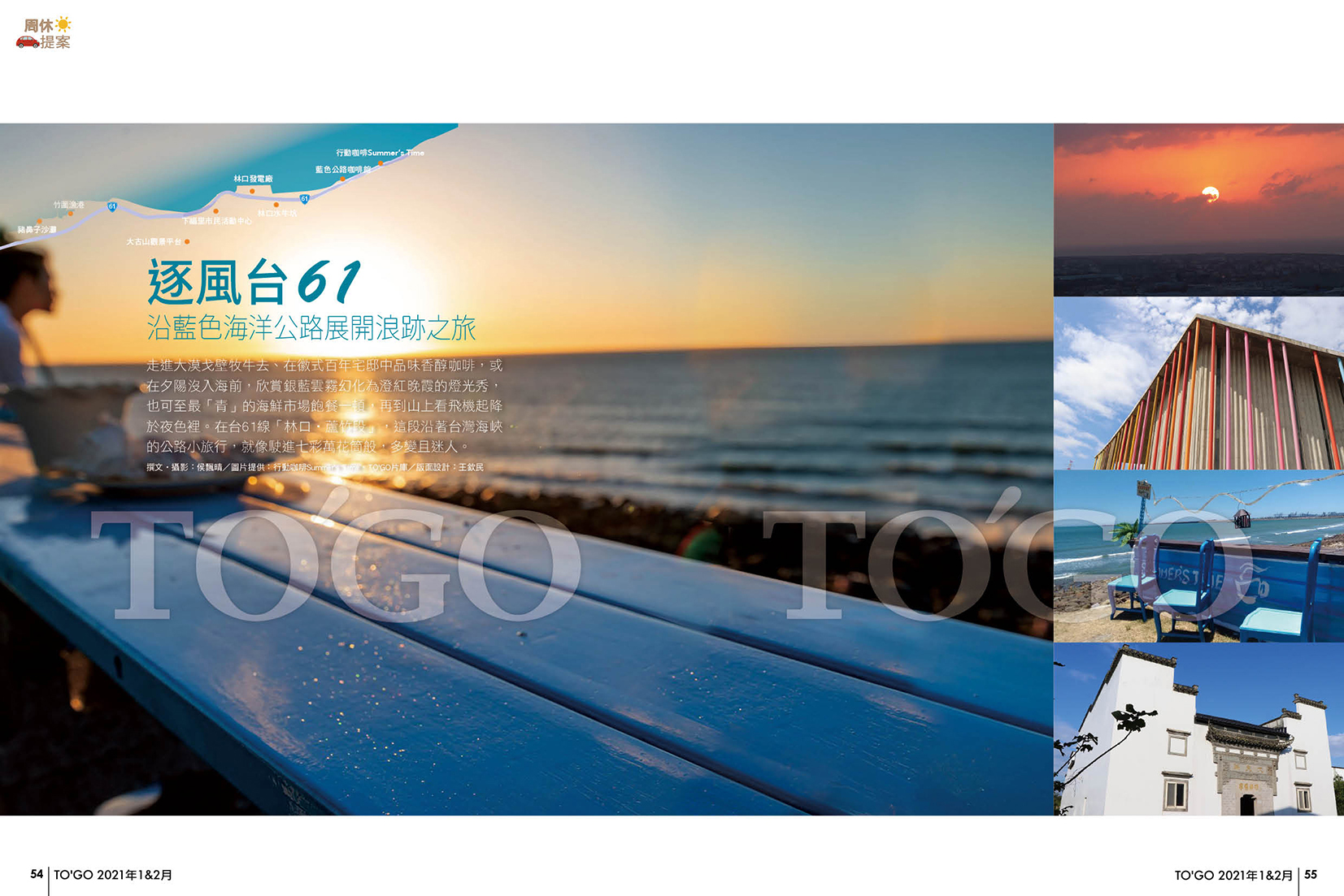 逐風台61 沿藍色海洋公路展開浪跡之旅
