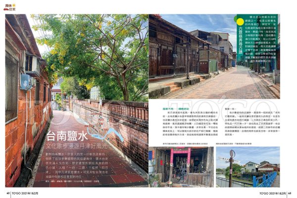台南鹽水 文化散步漫遊月津好風光