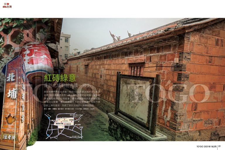 紅磚綠意 走訪北埔廟前古蹟一條街