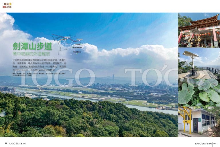 劍潭山步道 鬧中取靜的郊遊輕旅