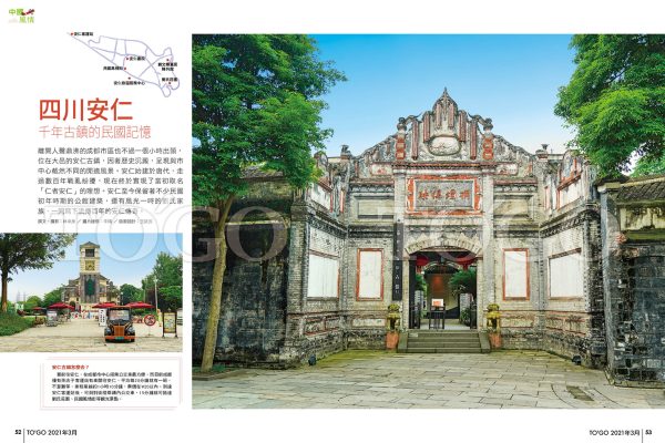 四川安仁 千年古鎮的民國記憶