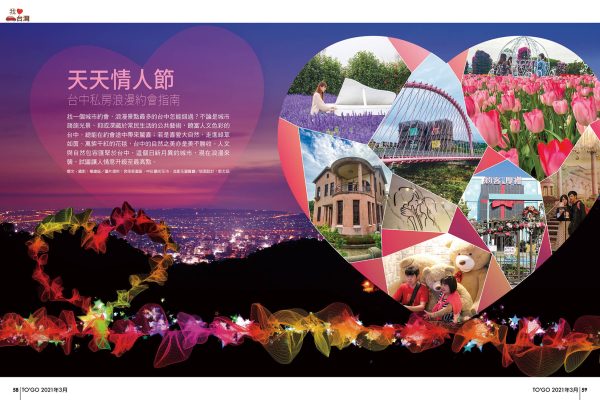 天天情人節 台中私房浪漫約會指南