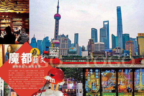 魔都瘋藝文 潮流熱點上海再發現