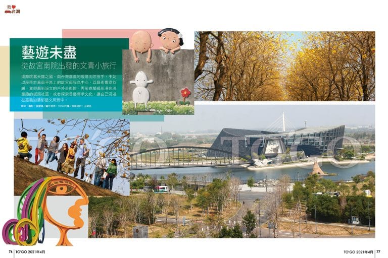 藝遊未盡 從故宮南院出發的文青小旅行