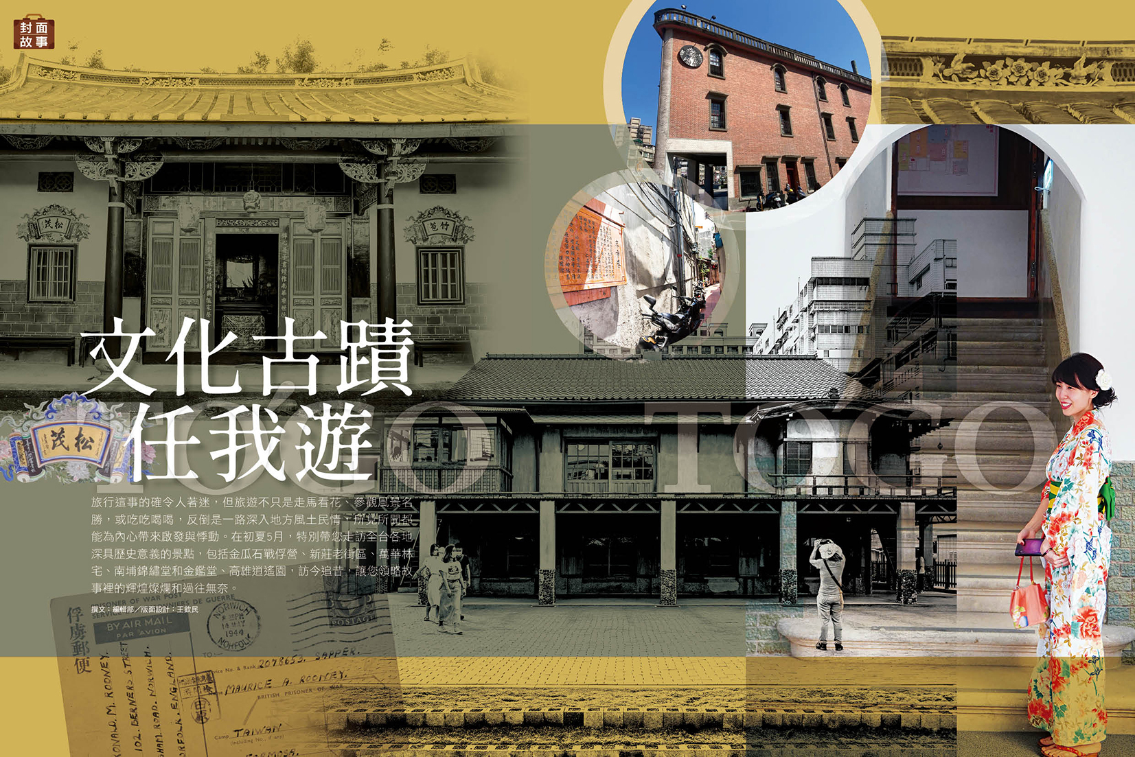 文化古蹟任我遊
