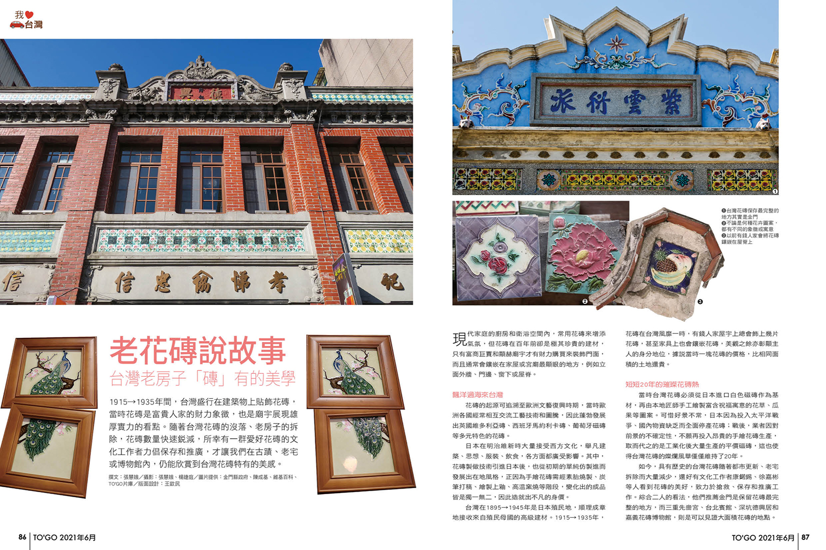老花磚說故事 台灣老房子「磚」有的美學