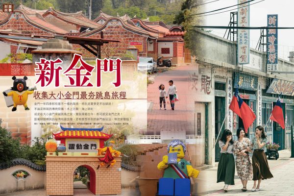 發現新金門 收集大小金門最夯跳島旅程