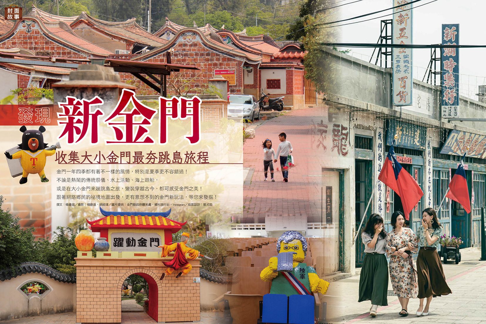 發現新金門 收集大小金門最夯跳島旅程