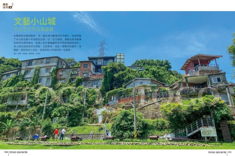 文藝小山城 走訪歷史聚落寶藏巖