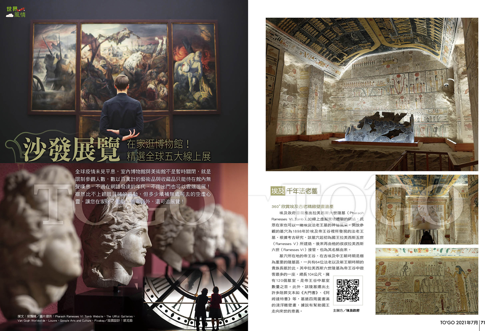 沙發展覽 在家逛博物館！精選全球五大線上展