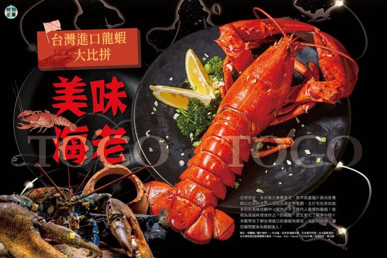 美味海老 台灣進口龍蝦大比拼