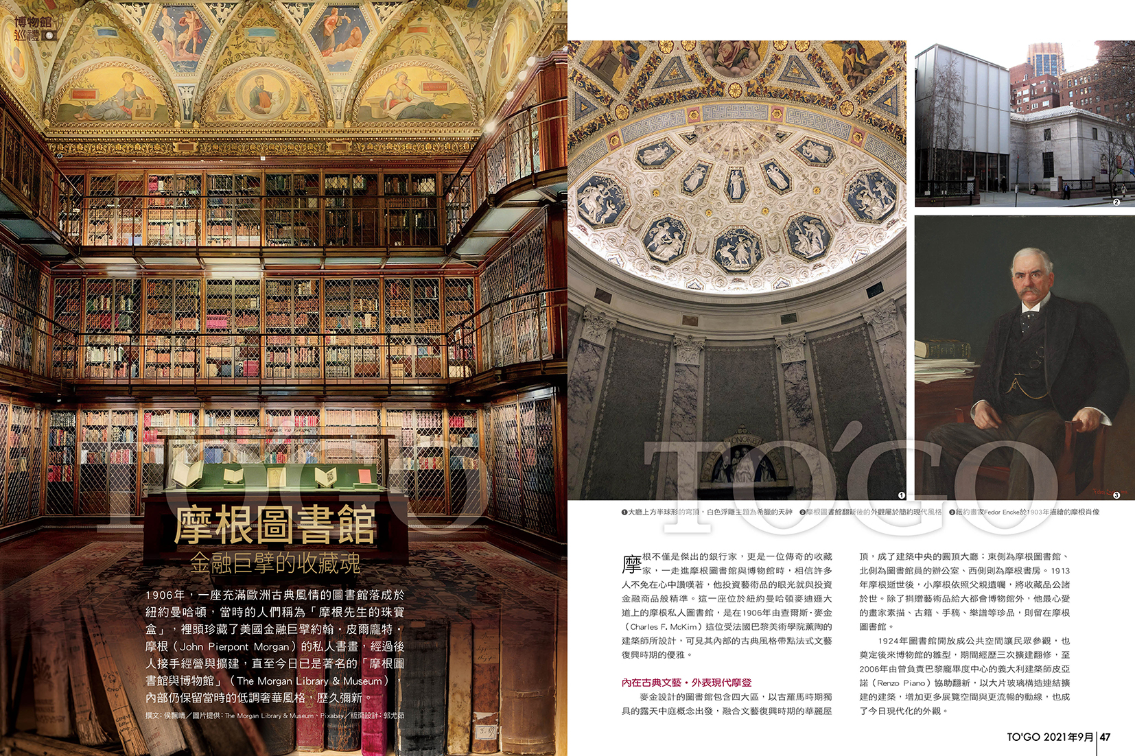 摩根圖書館 金融巨擘的收藏魂