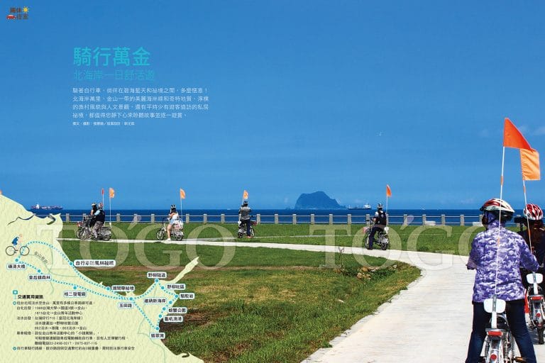 騎行萬金 北海岸一日舒活遊