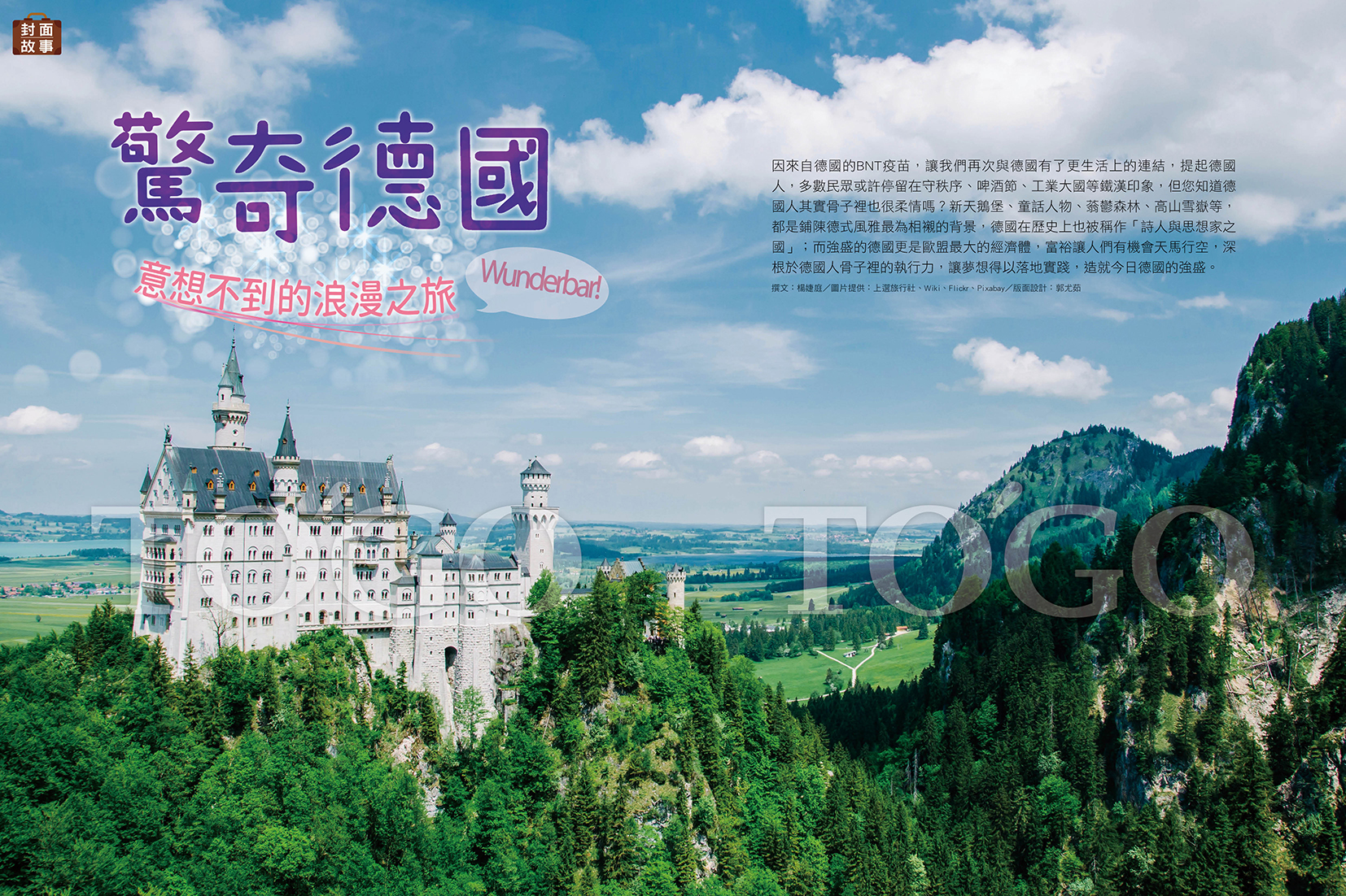 驚奇德國 意想不到的浪漫之旅