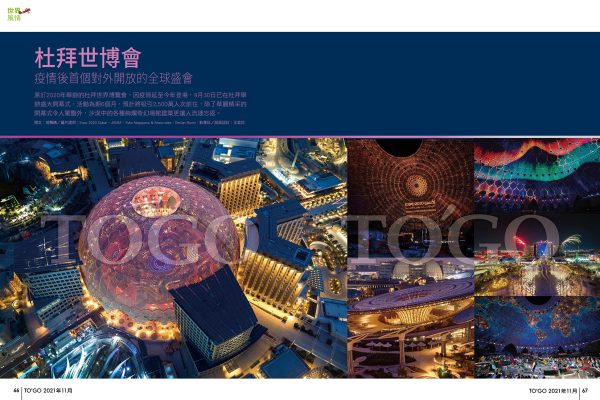 杜拜世博會 疫情後首個對外開放的全球盛會