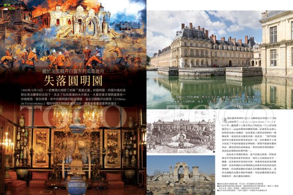 失落圓明園 藏於法國楓丹白露宮的風霜歲月