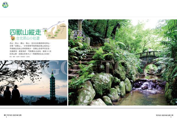 四獸山縱走 台北郊山小壯遊