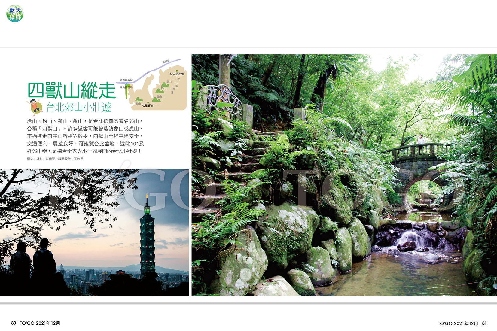 四獸山縱走 台北郊山小壯遊