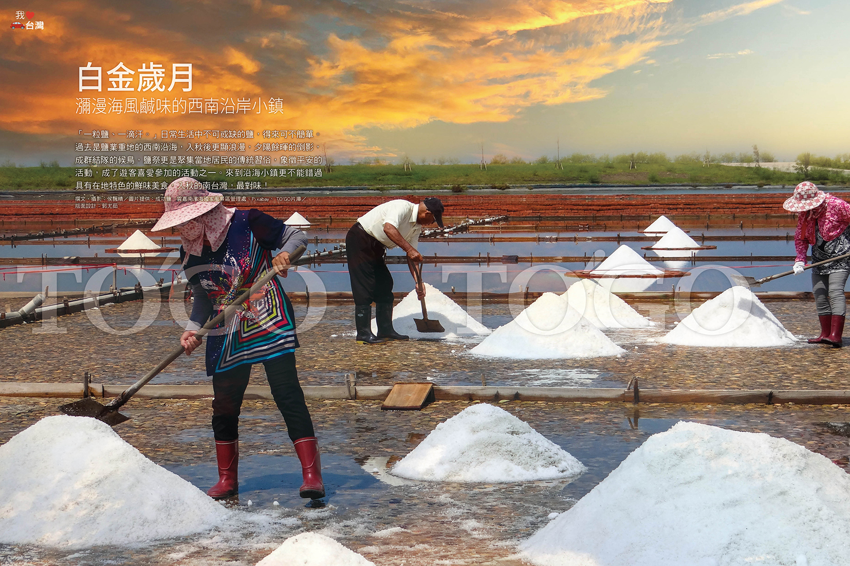 白金歲月 瀰漫海風鹹味的西南沿岸小鎮