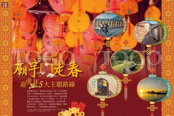 廟宇走春 迎虎年5大主題路線
