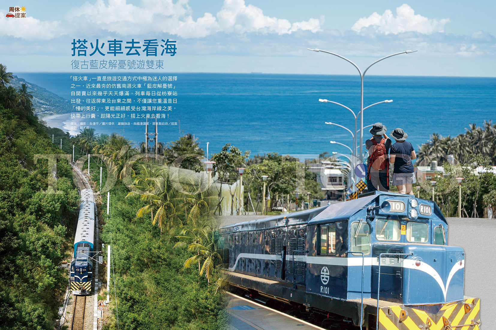 搭火車去看海 復古藍皮解憂號遊雙東