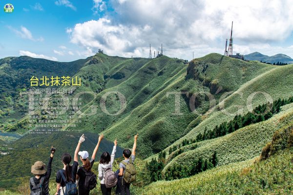 台北抹茶山 前進小觀音山群峰