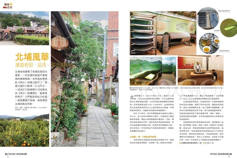 北埔風華 漫遊老街．品茶．享田園風光