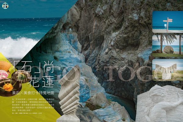 石尚花蓮 美石×美食打卡特蒐地圖