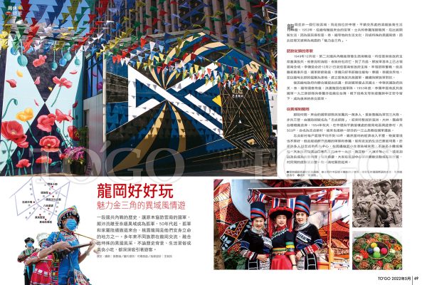 龍岡好好玩 魅力金三角的異域風情遊