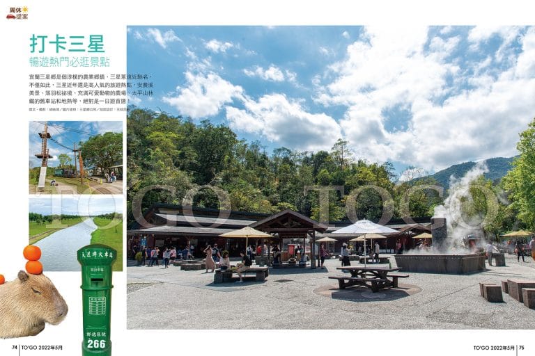 打卡三星 暢遊熱門必逛景點