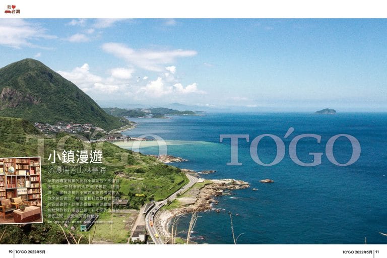 小鎮漫遊 沉浸瑞芳山林書海