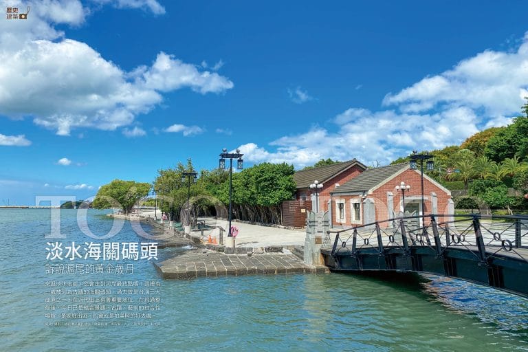 淡水海關碼頭 訴說滬尾的黃金歲月