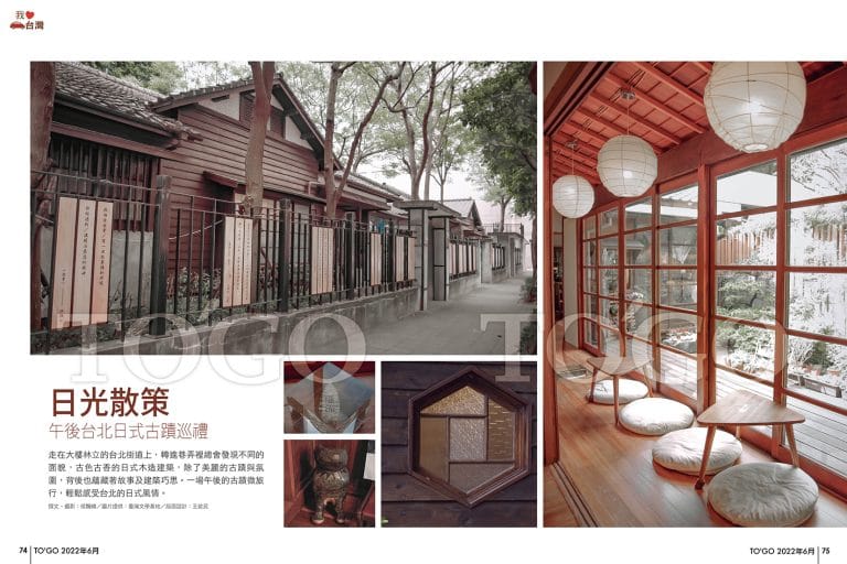 日光散策 午後台北日式古蹟巡禮