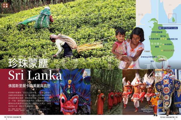 珍珠蒙塵Sri Lanka 佛國斯里蘭卡的美麗與哀愁