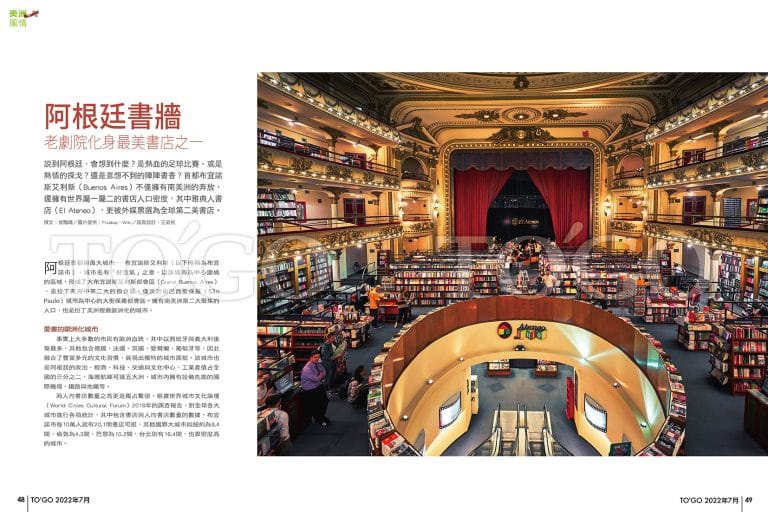 阿根廷書牆 老劇院化身最美書店之一