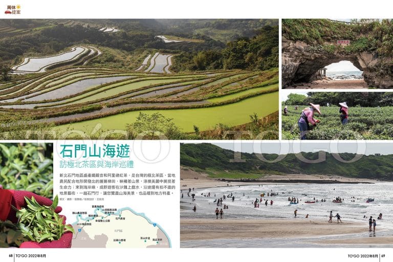石門山海遊 訪極北茶區與海岸巡禮