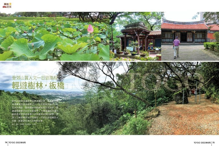 輕遊樹林．板橋 登郊山賞人文一日遊路線