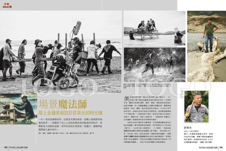 場景魔法師 搭上金鐘美術設計許英光的時光機