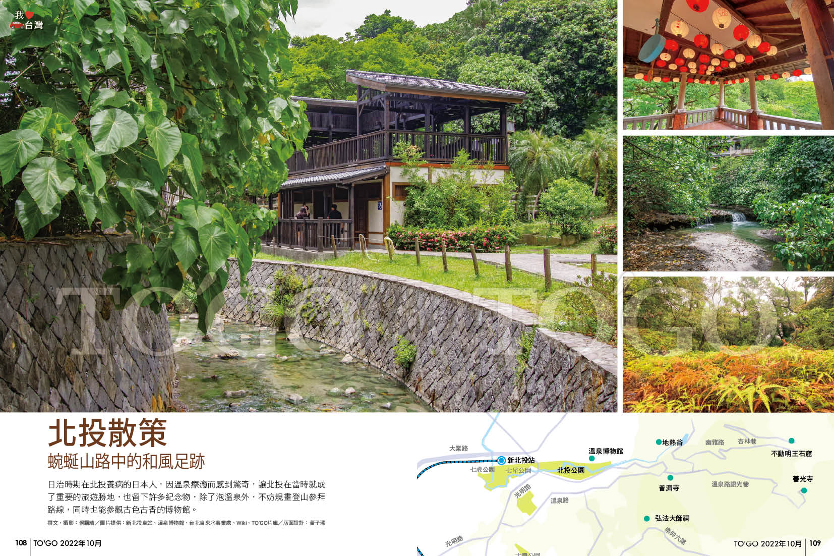 北投散策 蜿蜒山路中的和風足跡