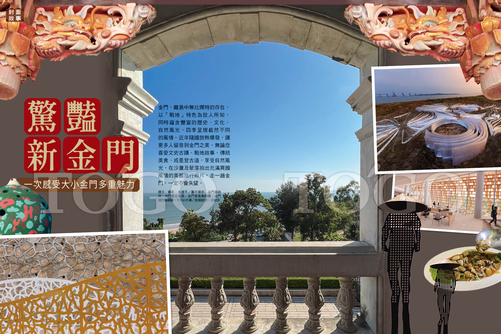驚豔新金門 一次感受大小金門多重魅力