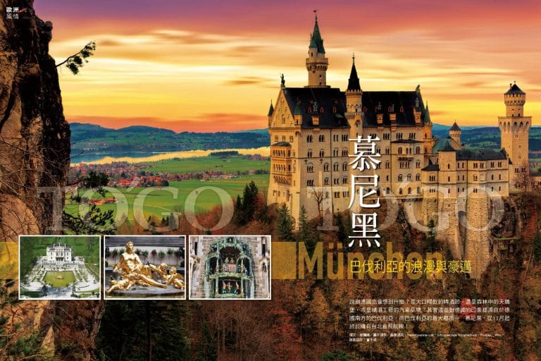 慕尼黑 巴伐利亞的浪漫與豪邁