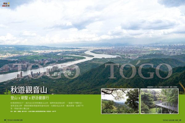 秋遊觀音山 登山x朝聖x舒活健康行