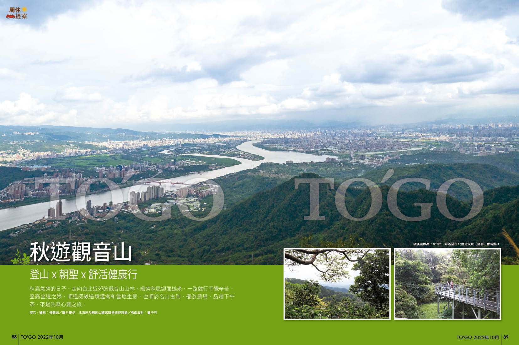秋遊觀音山 登山x朝聖x舒活健康行