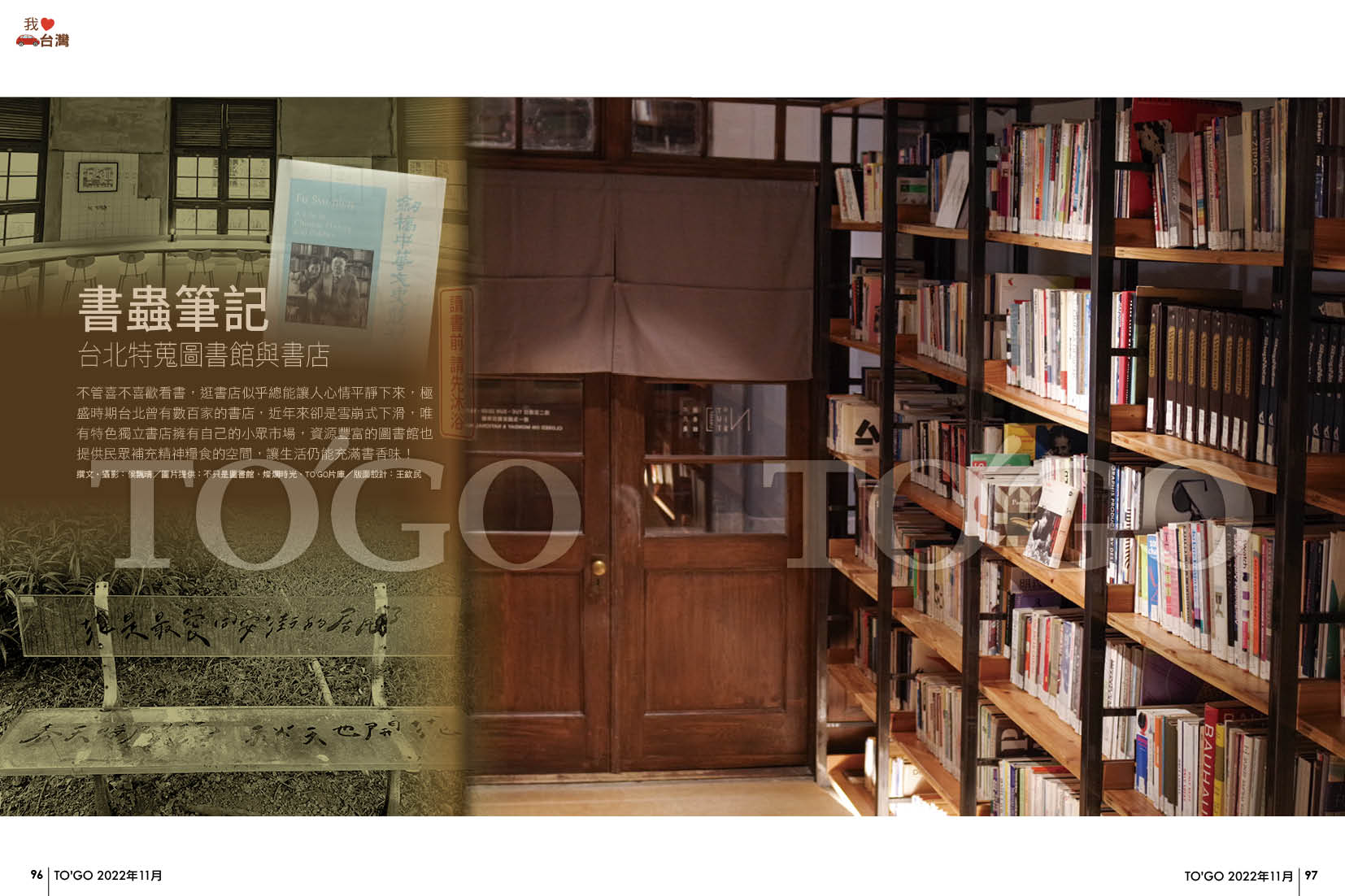 書蟲筆記 台北特蒐圖書館與書店