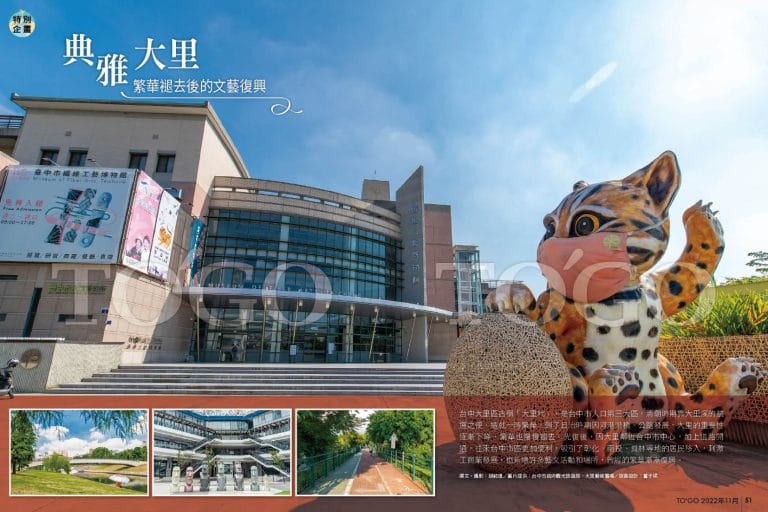 典雅大里 繁華褪去後的文藝復興