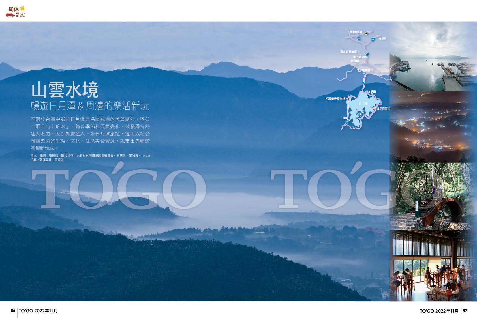 山雲水境 暢遊日月潭&周邊的樂活新玩