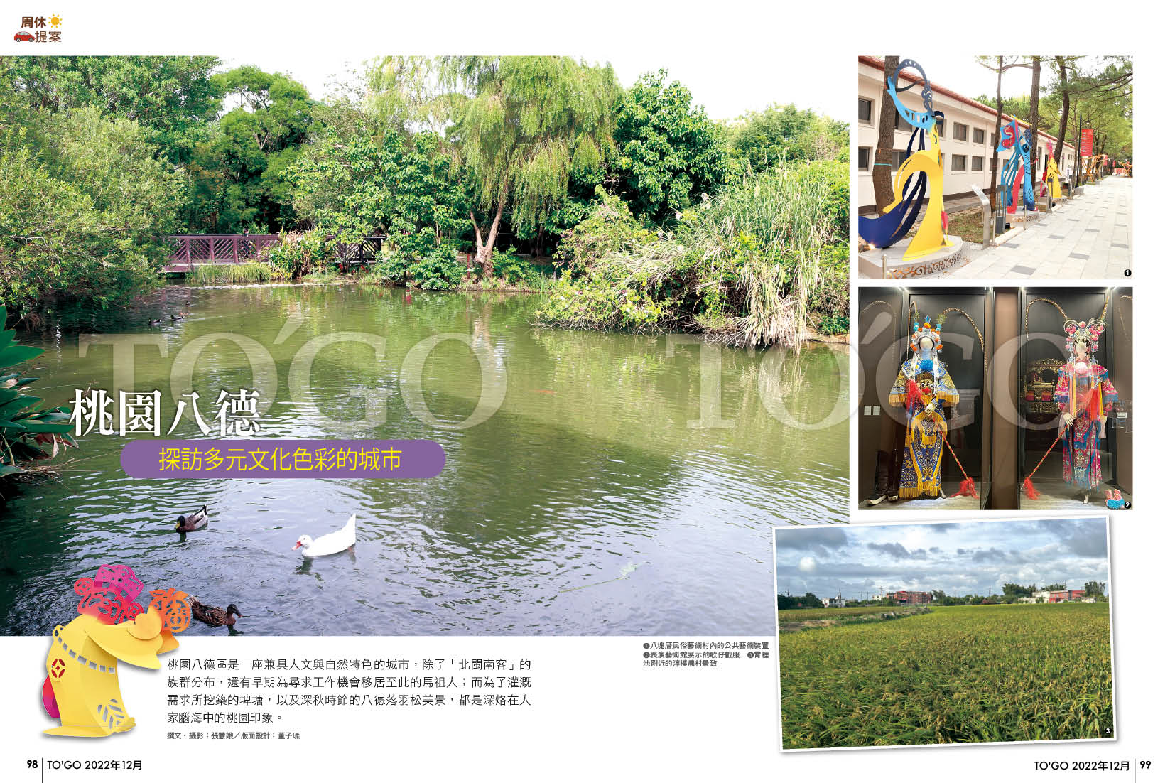 桃園八德 探訪多元文化色彩的城市