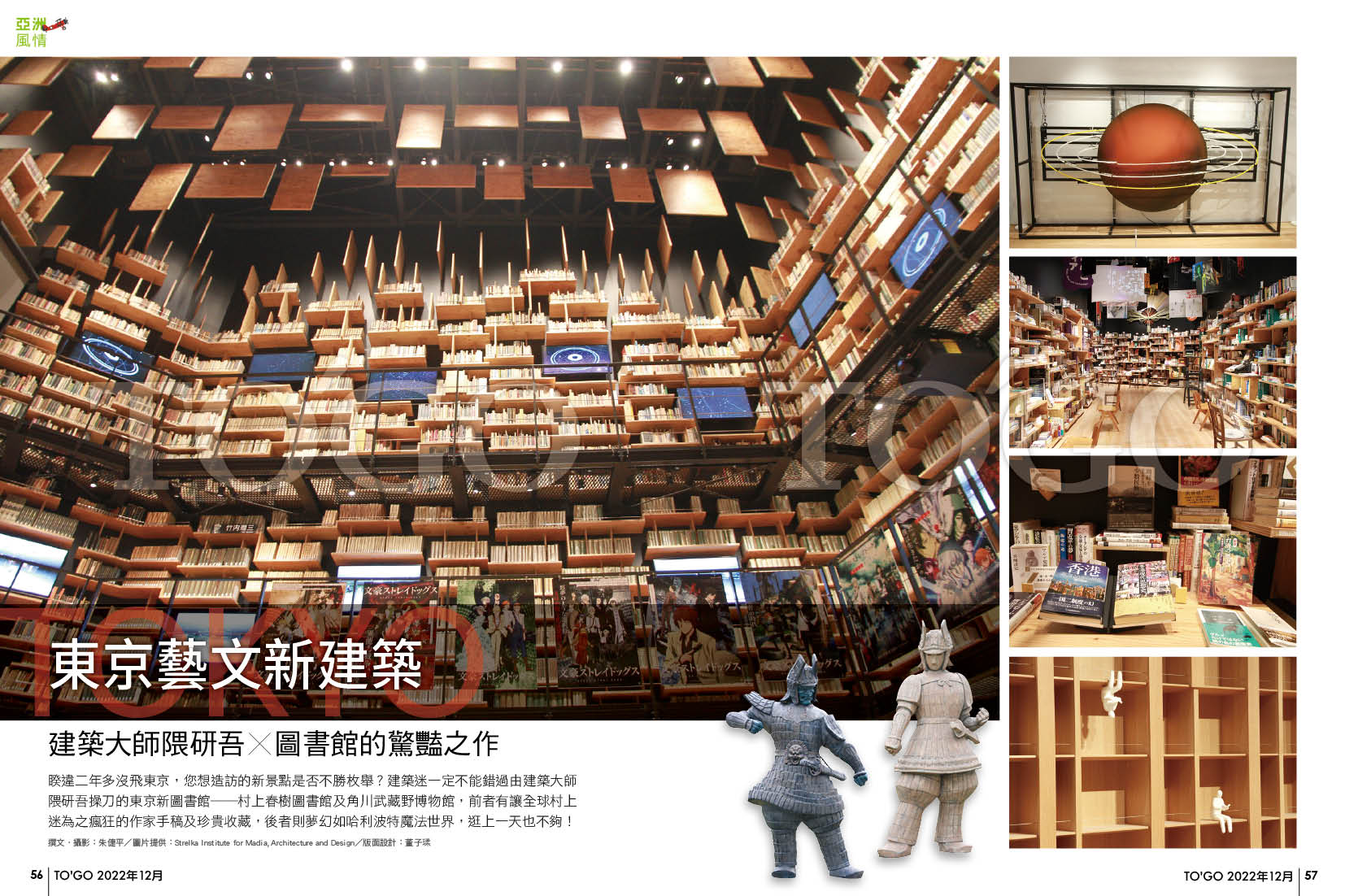 東京藝文新建築 建築大師隈研吾 圖書館的驚豔之作
